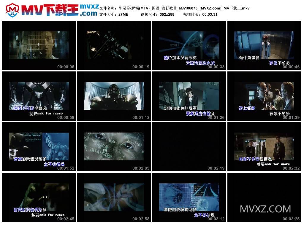 陈冠希-解渴(MTV)_国语_流行歌曲_MA106873